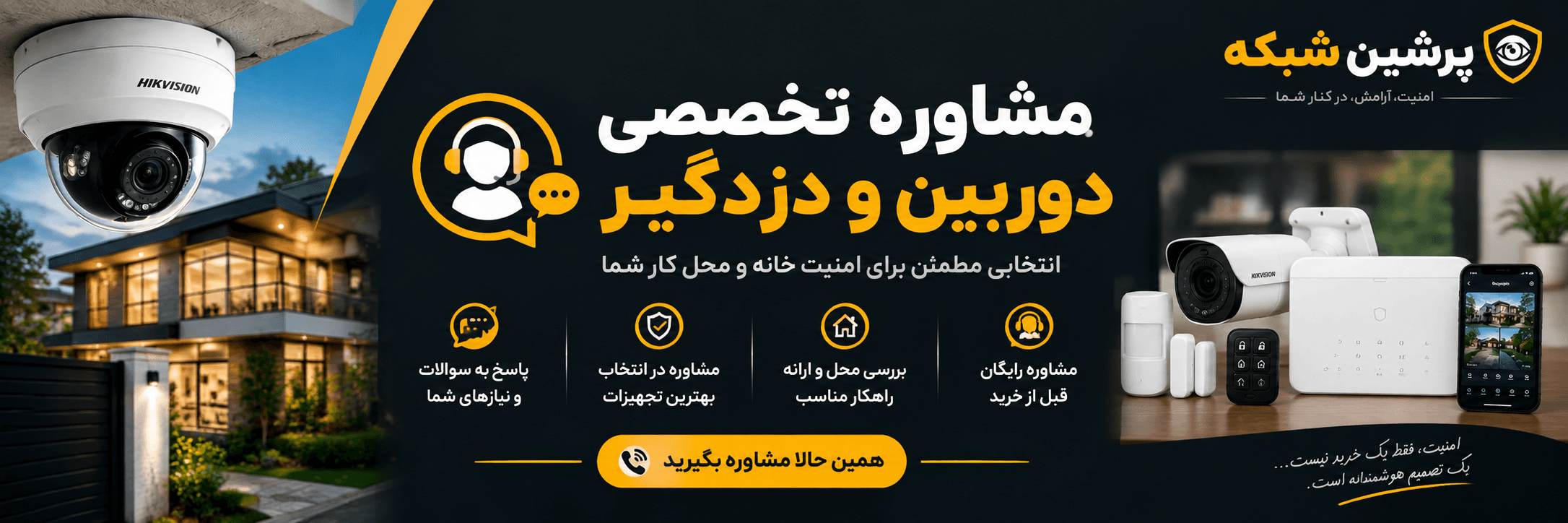 پروژه نظارت تصویری خود را حرفه‌ای اجرا کنید