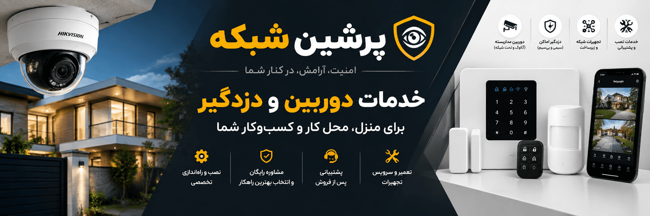 زیرساخت امنیت و شبکه، از دوربین تا فیبر نوری